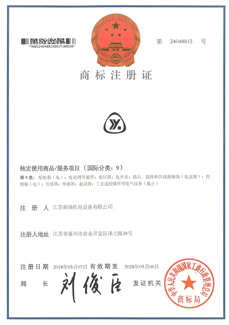 新?lián)P-商標(biāo)